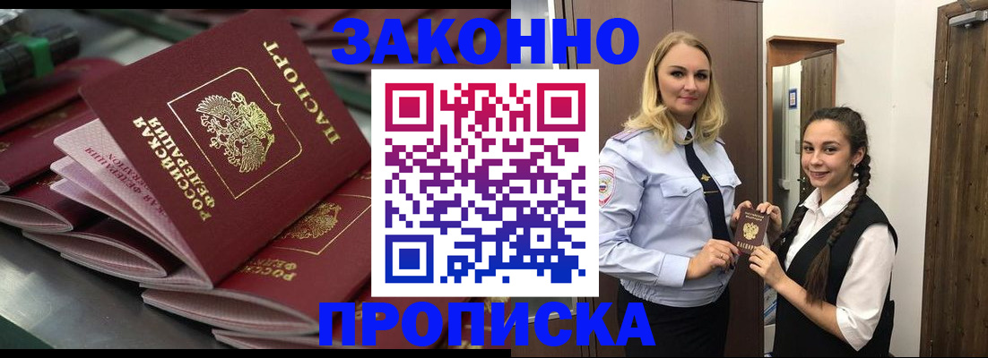 прописка для военкомата в Орле