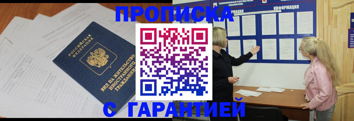 где прописаться в Орле