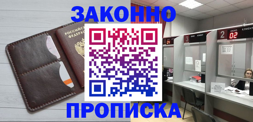 временная регистрация для всех в Орле