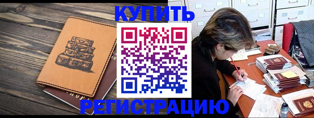 прописка законно в Орле