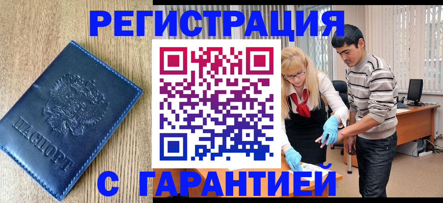 прописка иностранных граждан в Орле